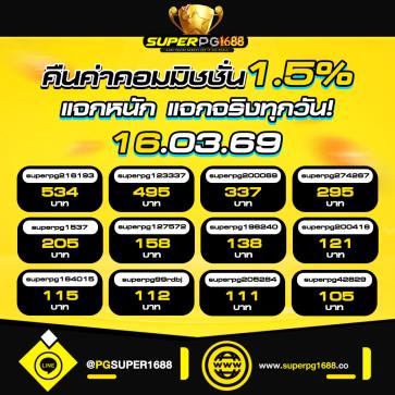superpg1688 โปรโมชั่น