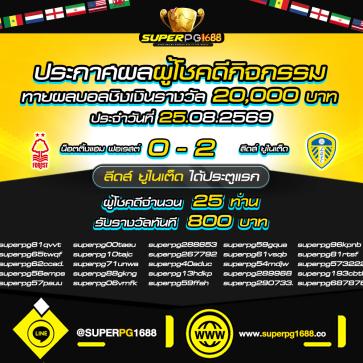 superpg1688 โปรโมชั่น
