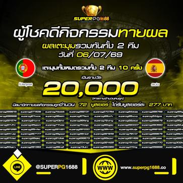 superpg1688 โปรโมชั่น