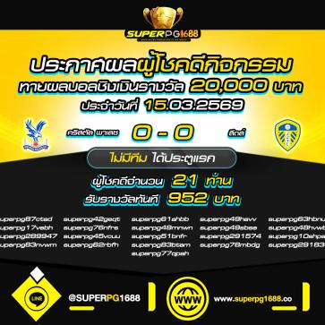 superpg1688 โปรโมชั่น