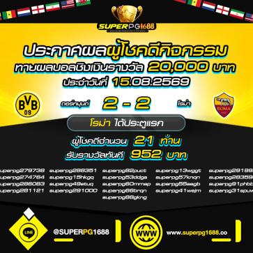 superpg1688 โปรโมชั่น