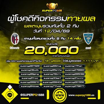 superpg1688 โปรโมชั่น