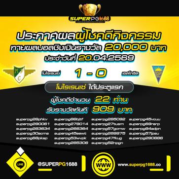 superpg1688 โปรโมชั่น