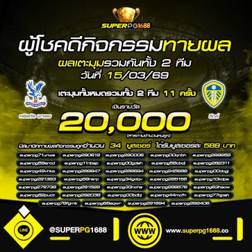 superpg1688 โปรโมชั่น