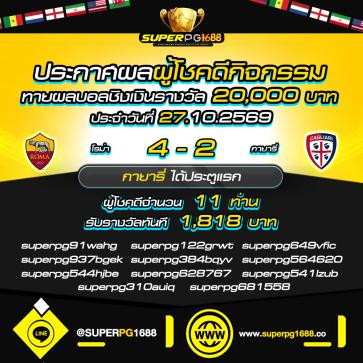 superpg1688 โปรโมชั่น