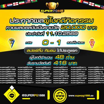 superpg1688 โปรโมชั่น