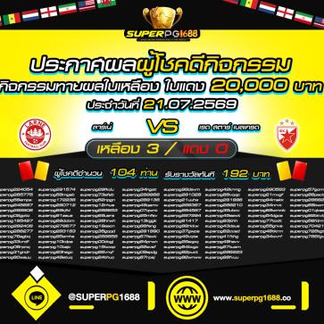 superpg1688 โปรโมชั่น