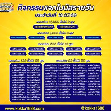superpg1688 โปรโมชั่น