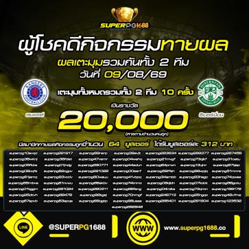 superpg1688 โปรโมชั่น