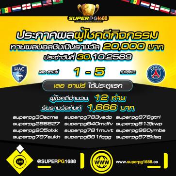 superpg1688 โปรโมชั่น