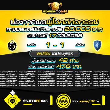 superpg1688 โปรโมชั่น