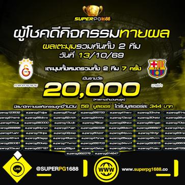 superpg1688 โปรโมชั่น