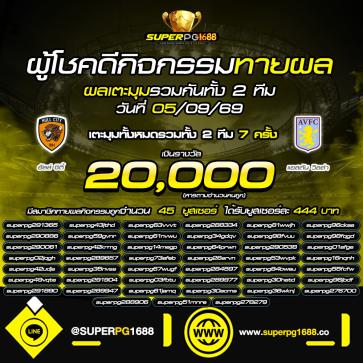 superpg1688 โปรโมชั่น