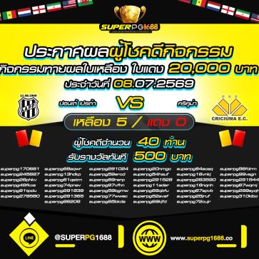 superpg1688 โปรโมชั่น
