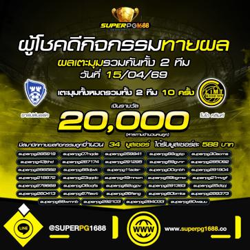 superpg1688 โปรโมชั่น