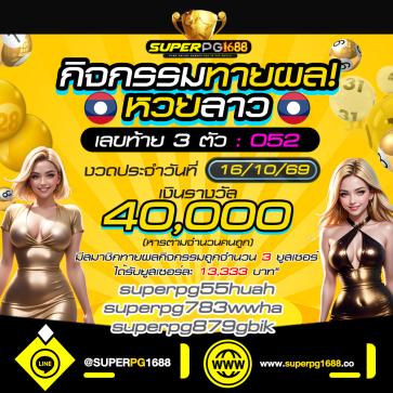 superpg1688 โปรโมชั่น