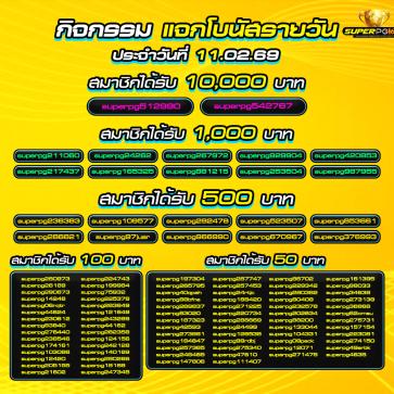 superpg1688 โปรโมชั่น