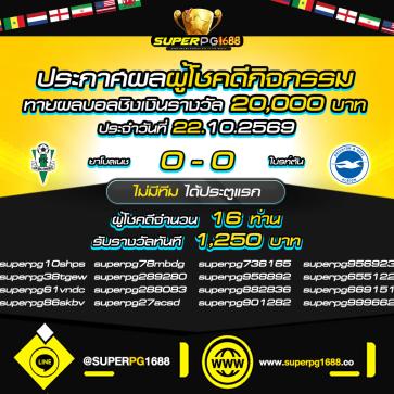 superpg1688 โปรโมชั่น
