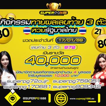 superpg1688 โปรโมชั่น