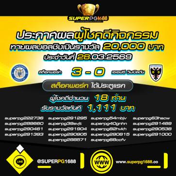 superpg1688 โปรโมชั่น