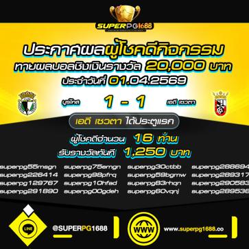 superpg1688 โปรโมชั่น