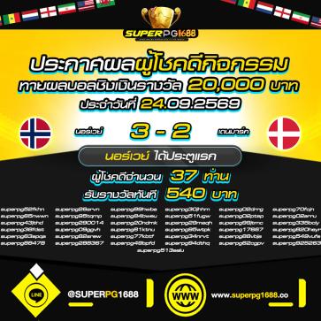 superpg1688 โปรโมชั่น