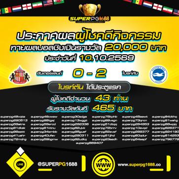 superpg1688 โปรโมชั่น