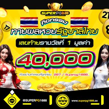 superpg1688 promotion
