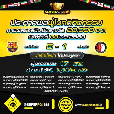 superpg1688 โปรโมชั่น