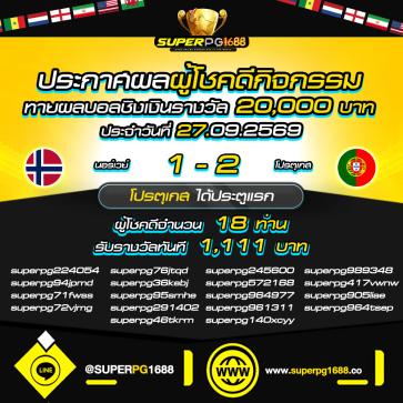 superpg1688 โปรโมชั่น