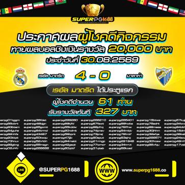 superpg1688 โปรโมชั่น