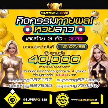 superpg1688 โปรโมชั่น
