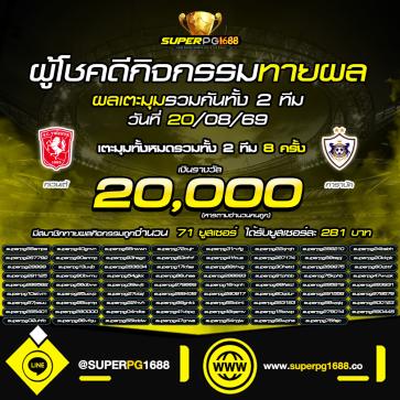 superpg1688 โปรโมชั่น