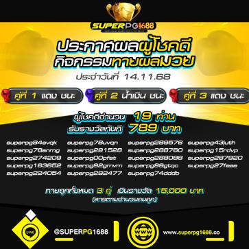 superpg1688 โปรโมชั่น