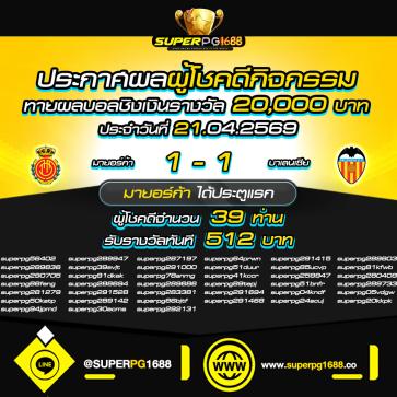 superpg1688 โปรโมชั่น