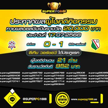 superpg1688 โปรโมชั่น