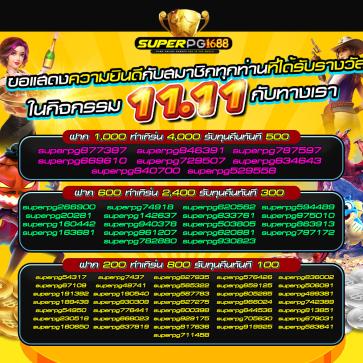 superpg1688 โปรโมชั่น