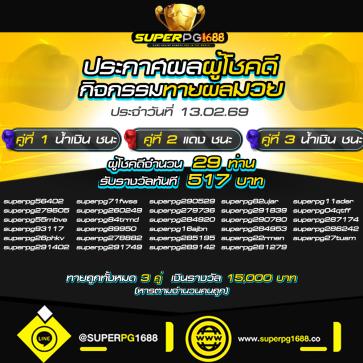 superpg1688 โปรโมชั่น