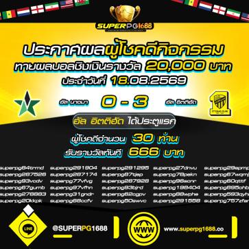 superpg1688 โปรโมชั่น