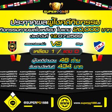 superpg1688 โปรโมชั่น