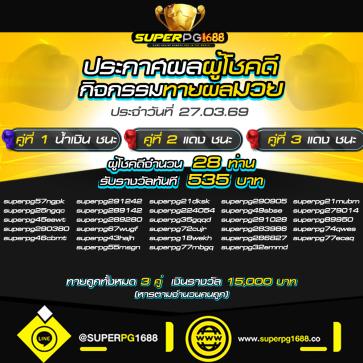 superpg1688 โปรโมชั่น