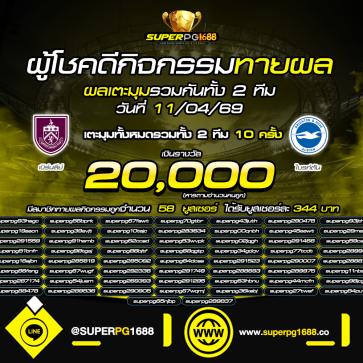 superpg1688 โปรโมชั่น