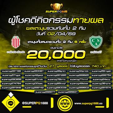 superpg1688 โปรโมชั่น