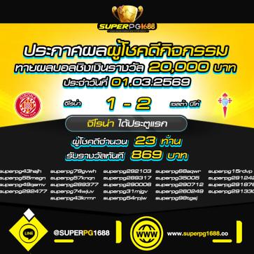 superpg1688 โปรโมชั่น
