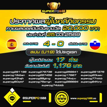 superpg1688 โปรโมชั่น