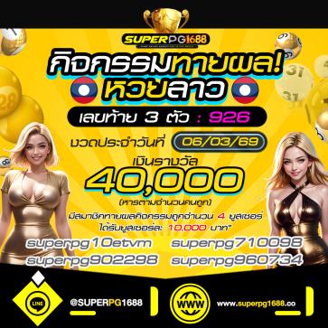superpg1688 โปรโมชั่น
