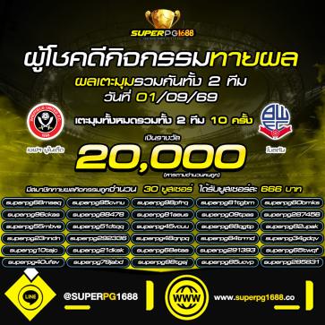 superpg1688 โปรโมชั่น