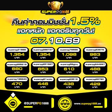 superpg1688 โปรโมชั่น
