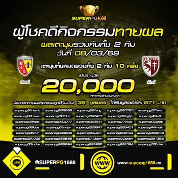 superpg1688 โปรโมชั่น