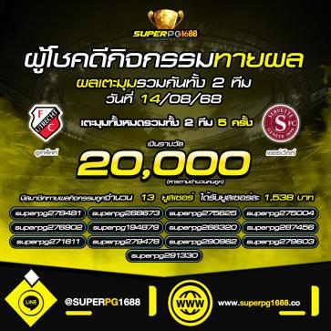 superpg1688 โปรโมชั่น